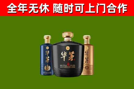 佳木斯市烟酒回收华茅酒.jpg