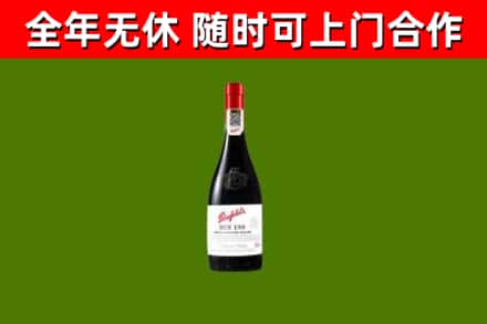 佳木斯市回收奔富红酒