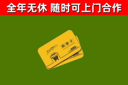 佳木斯市烟酒回收购物卡.jpg