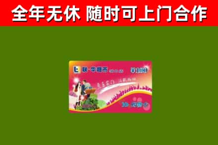 佳木斯市烟酒回收超市卡.jpg
